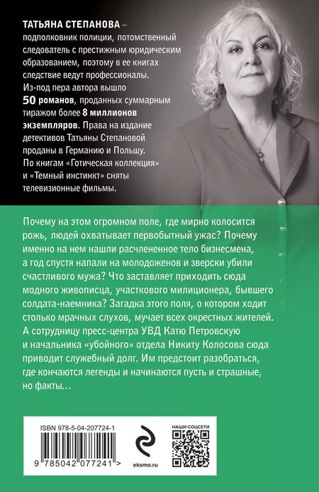 Фотография книги "Татьяна Степанова: Флердоранж - аромат траура"