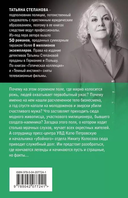 Фотография книги "Татьяна Степанова: Флердоранж - аромат траура"