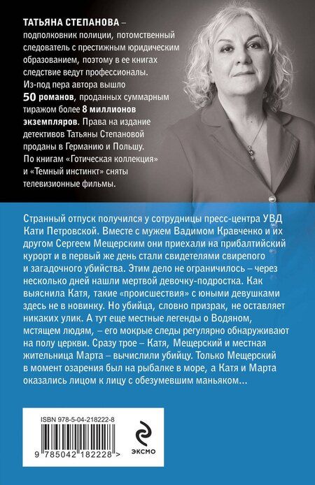 Фотография книги "Татьяна Степанова: Готическая коллекция"