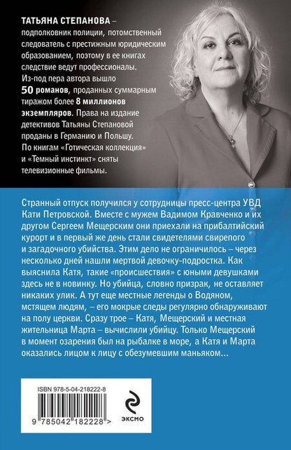 Фотография книги "Татьяна Степанова: Готическая коллекция"