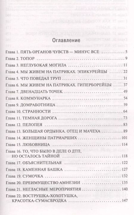 Фотография книги "Татьяна Степанова: Грехи и мифы Патриарших прудов: роман"