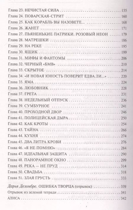 Фотография книги "Татьяна Степанова: Грехи и мифы Патриарших прудов: роман"
