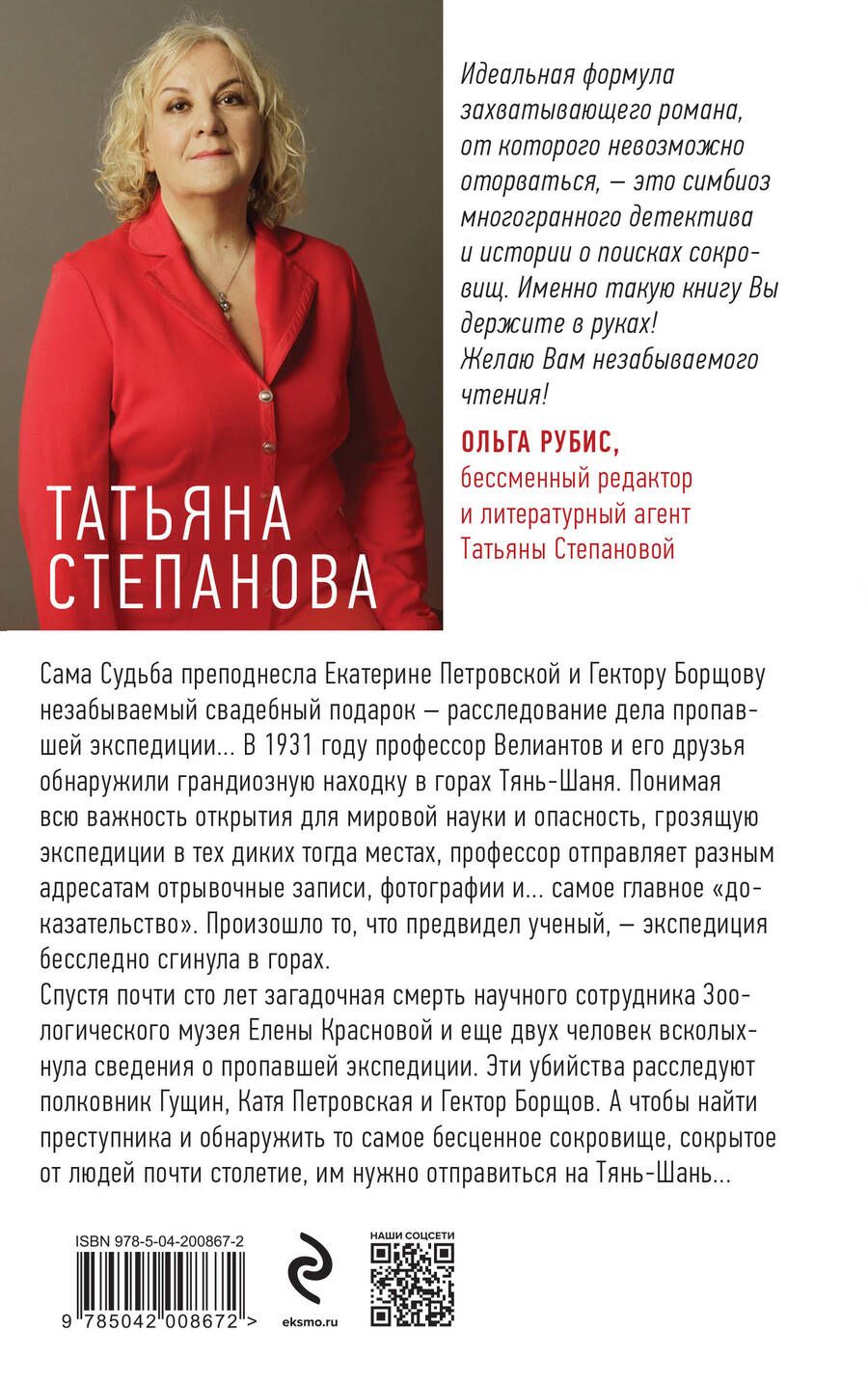 Обложка книги "Татьяна Степанова: Храм Темного предка"