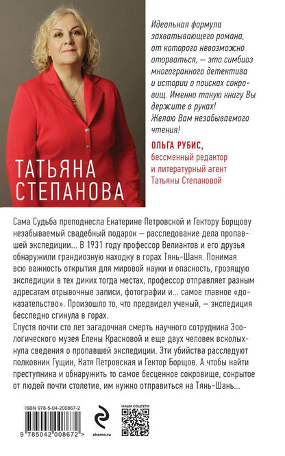 Обложка книги "Татьяна Степанова: Храм Темного предка"