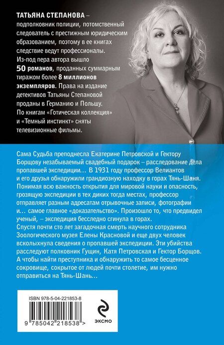 Фотография книги "Татьяна Степанова: Храм Темного предка"