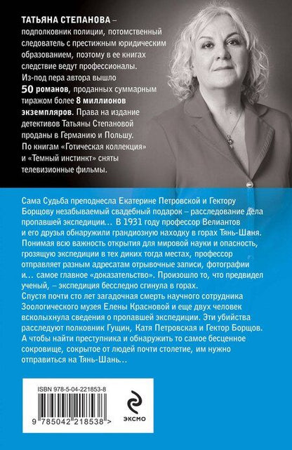 Фотография книги "Татьяна Степанова: Храм Темного предка"