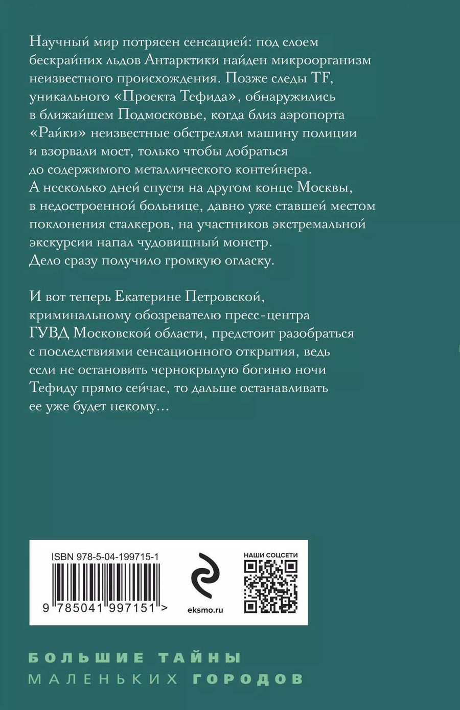 Обложка книги "Татьяна Степанова: Когда боги закрывают глаза"