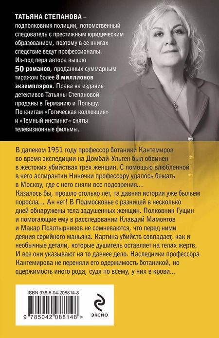 Фотография книги "Татьяна Степанова: Корень зла среди трав"