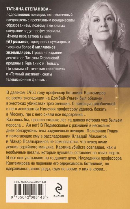 Фотография книги "Татьяна Степанова: Корень зла среди трав"