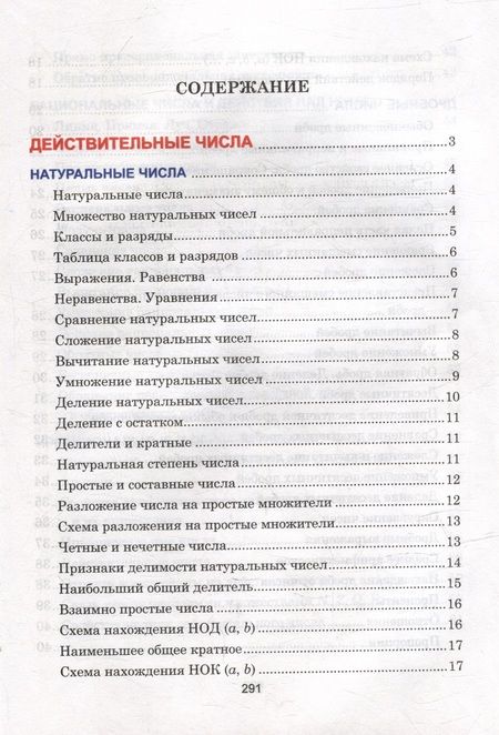 Фотография книги "Татьяна Степанова: Математика. Весь школьный курс в таблицах"