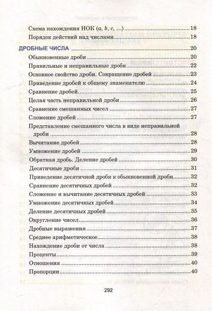 Фотография книги "Татьяна Степанова: Математика. Весь школьный курс в таблицах"