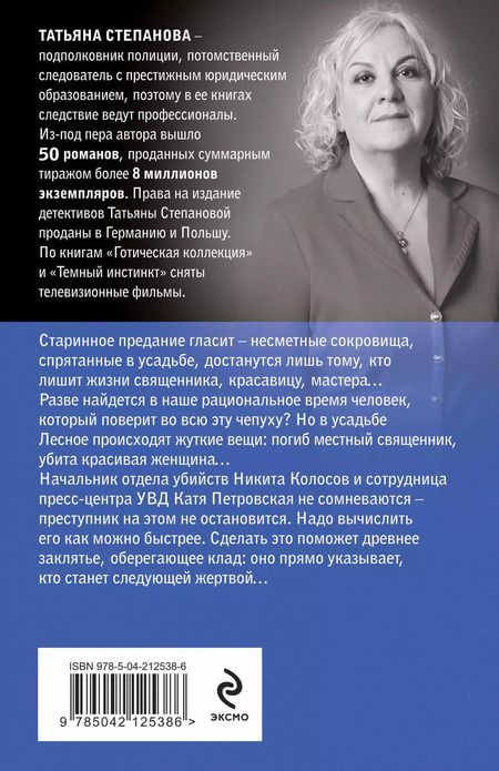 Фотография книги "Татьяна Степанова: Молчание сфинкса"