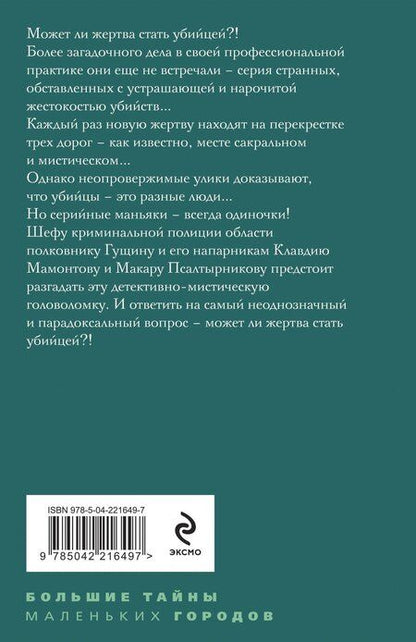 Фотография книги "Татьяна Степанова: Перекресток трех дорог"