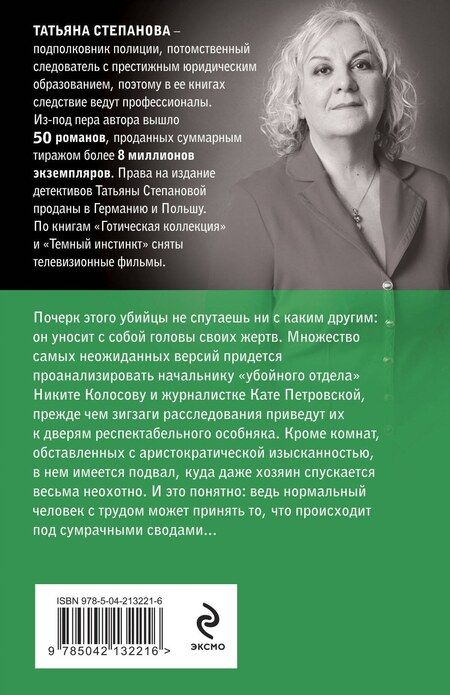 Фотография книги "Татьяна Степанова: Прощание с кошмаром"