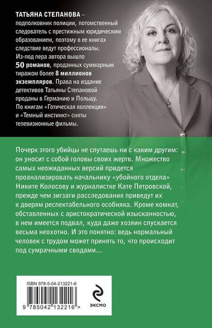 Фотография книги "Татьяна Степанова: Прощание с кошмаром"