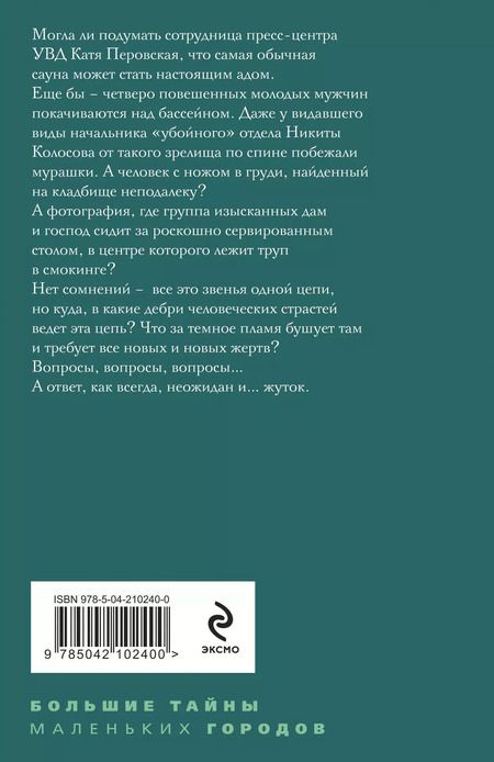 Фотография книги "Татьяна Степанова: Рейтинг темного божества"