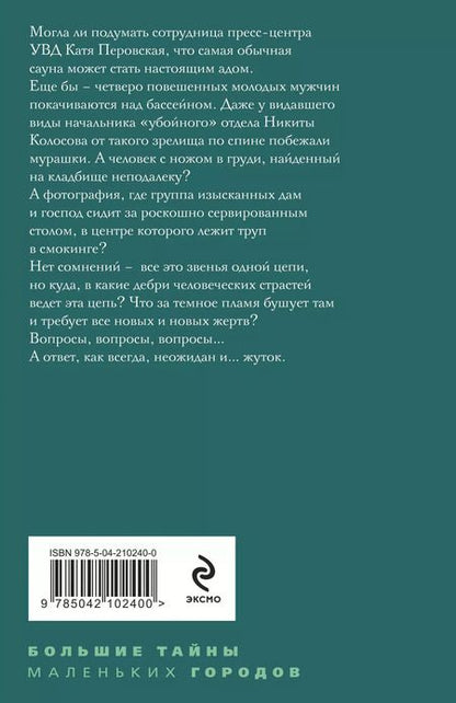 Фотография книги "Татьяна Степанова: Рейтинг темного божества"