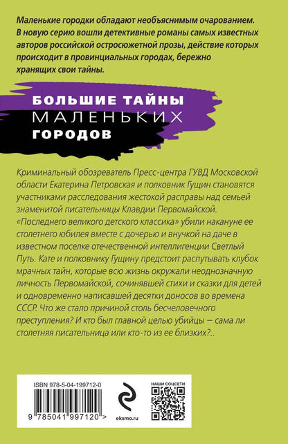 Обложка книги "Татьяна Степанова: Светлый путь в никуда"