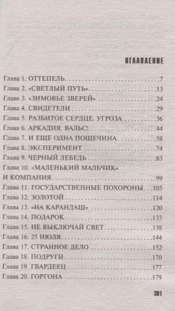 Фотография книги "Татьяна Степанова: Светлый путь в никуда"