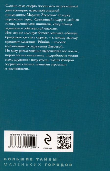 Фотография книги "Татьяна Степанова: Темный инстинкт"