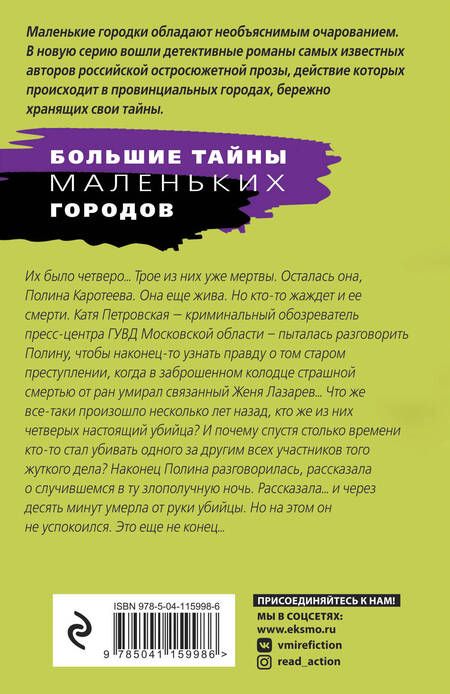 Фотография книги "Татьяна Степанова: Тот, кто придет за тобой"