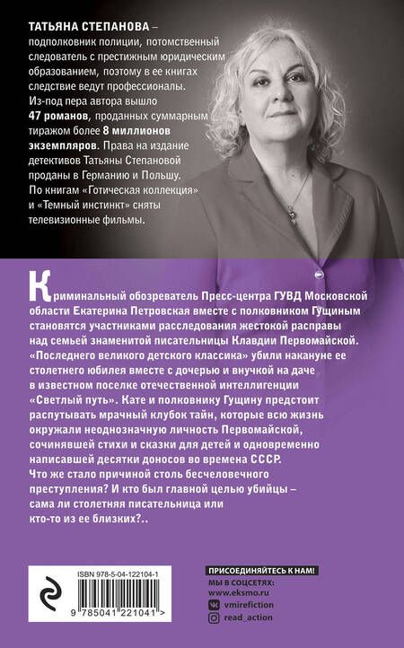 Фотография книги "Татьяна Степанова: Увлекательные расследования Екатерины Петровской. Когда боги закрывают глаза. Пейзаж с чудовищем. Светлый путь в никуда (комплект из 3 книг)"