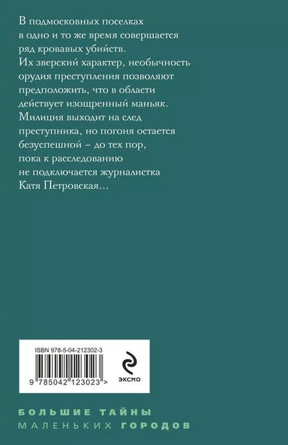 Фотография книги "Татьяна Степанова: Венчание со страхом: роман"