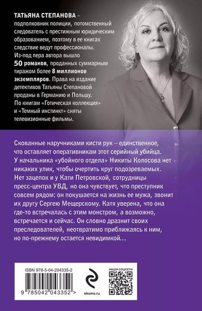 Фотография книги "Татьяна Степанова: Врата ночи"
