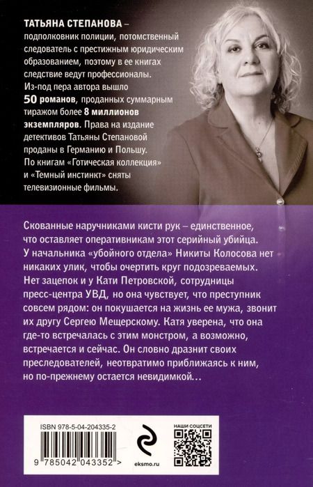 Фотография книги "Татьяна Степанова: Врата ночи"