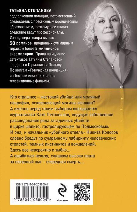 Фотография книги "Татьяна Степанова: Зеркало для невидимки"