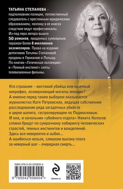 Фотография книги "Татьяна Степанова: Зеркало для невидимки"