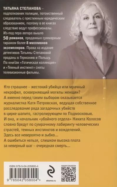 Фотография книги "Татьяна Степанова: Зеркало для невидимки"
