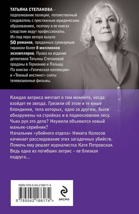 Фотография книги "Татьяна Степанова: Звезда на одну роль"