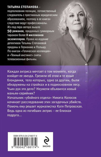 Фотография книги "Татьяна Степанова: Звезда на одну роль"