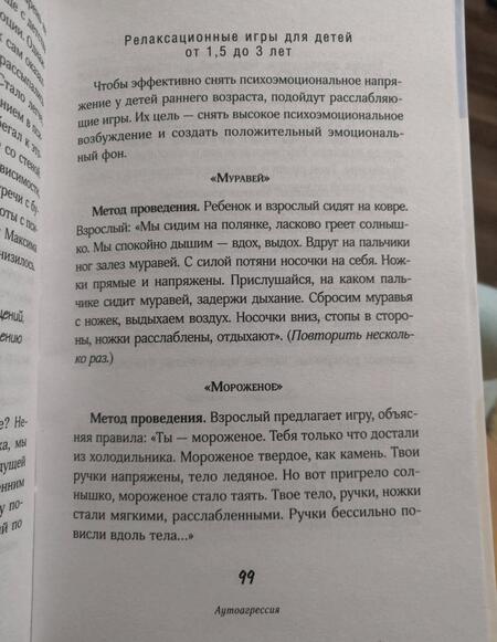 Фотография книги "Татьяна Стецкая: Детские истерики. Кто виноват и что делать?"