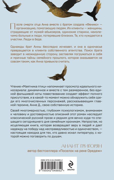 Фотография книги "Татьяна Столбова: Маятник птиц"