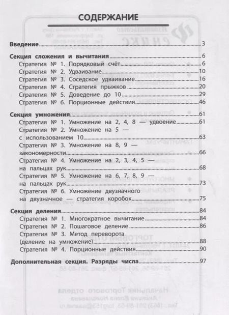 Фотография книги "Татьяна Сухомлинова: АрифметикУМ: моМентальный счет дп"