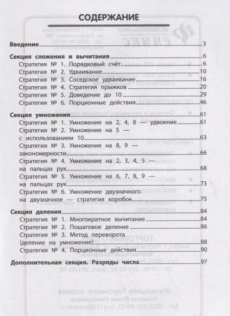 Фотография книги "Татьяна Сухомлинова: АрифметикУМ: моМентальный счет дп"