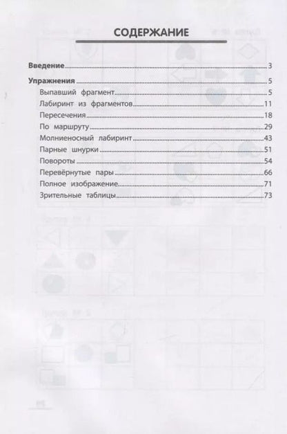 Фотография книги "Татьяна Сухомлинова: ЛабиринтУМ:визуальное мышление дп"