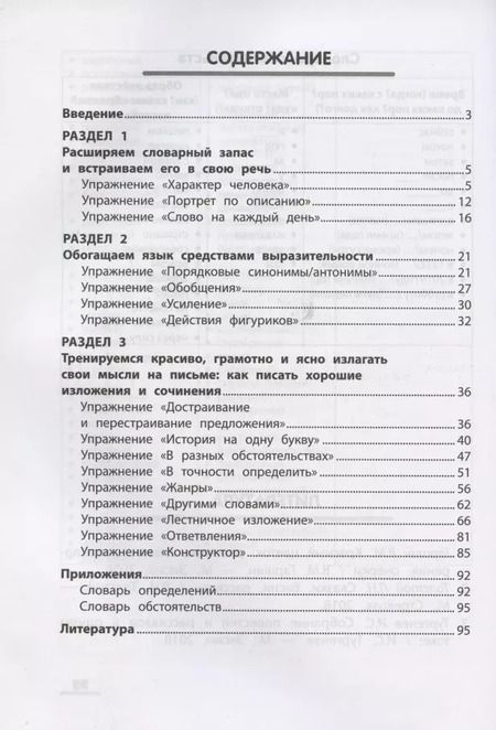 Фотография книги "Татьяна Сухомлинова: ЛексикУМ: мыслеИзложение и текстоСочинение"