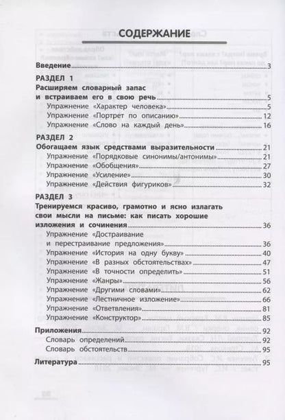 Фотография книги "Татьяна Сухомлинова: ЛексикУМ: мыслеИзложение и текстоСочинение"