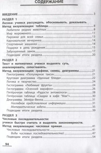 Фотография книги "Татьяна Сухомлинова: ЛогикУМ: визуальная математика"