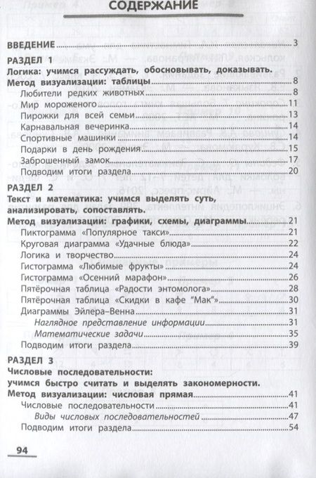 Фотография книги "Татьяна Сухомлинова: ЛогикУМ: визуальная математика"