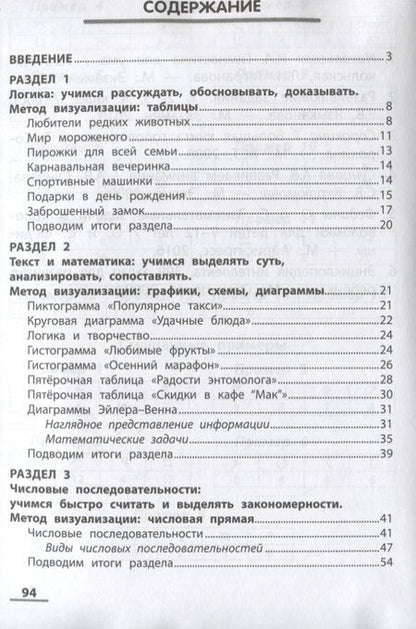 Фотография книги "Татьяна Сухомлинова: ЛогикУМ: визуальная математика"