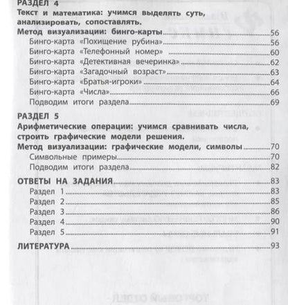 Фотография книги "Татьяна Сухомлинова: ЛогикУМ: визуальная математика"