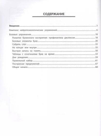 Фотография книги "Татьяна Сухомлинова: НейроЧтение: тренажер для повышения техники чтения. Для детей 6-8 лет"