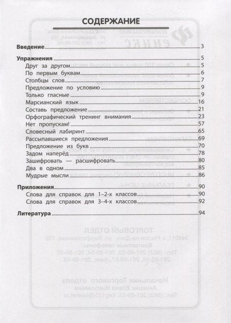 Фотография книги "Татьяна Сухомлинова: ОрфографикУМ: визуальная грамматика дп"