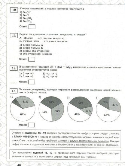 Фотография книги "Татьяна Суркова: ОГЭ-2019. Химия. 25 лучших вариантов"