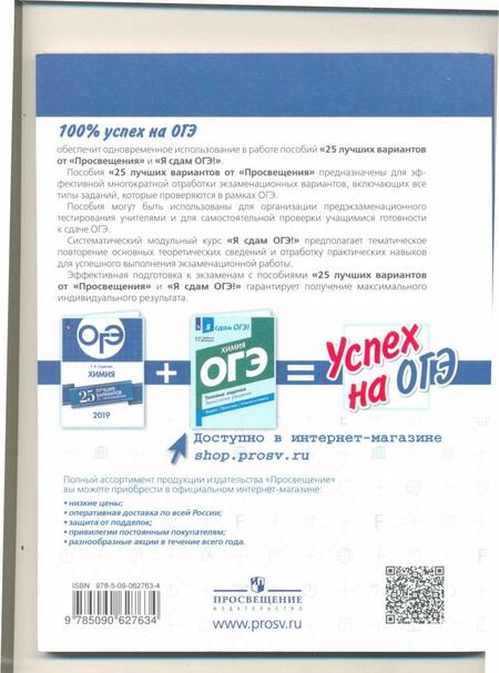 Фотография книги "Татьяна Суркова: ОГЭ-2019. Химия. 25 лучших вариантов"