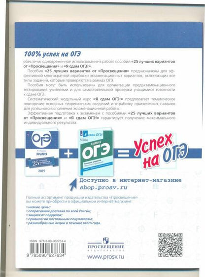 Фотография книги "Татьяна Суркова: ОГЭ-2019. Химия. 25 лучших вариантов"